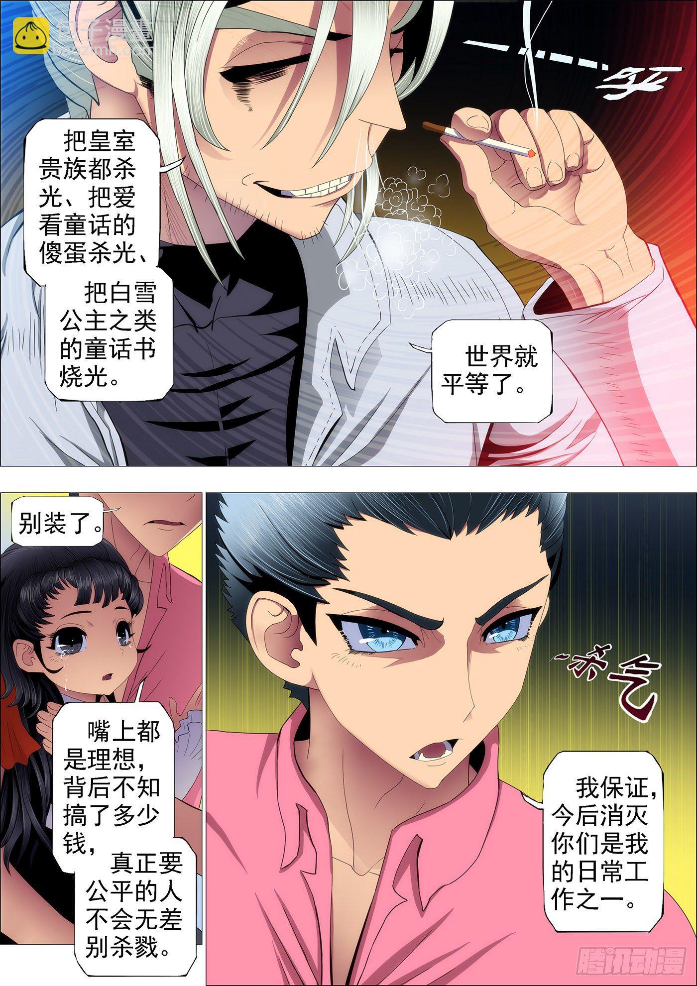 铁姬钢兵 - 干爹替你打坏蛋 - 1