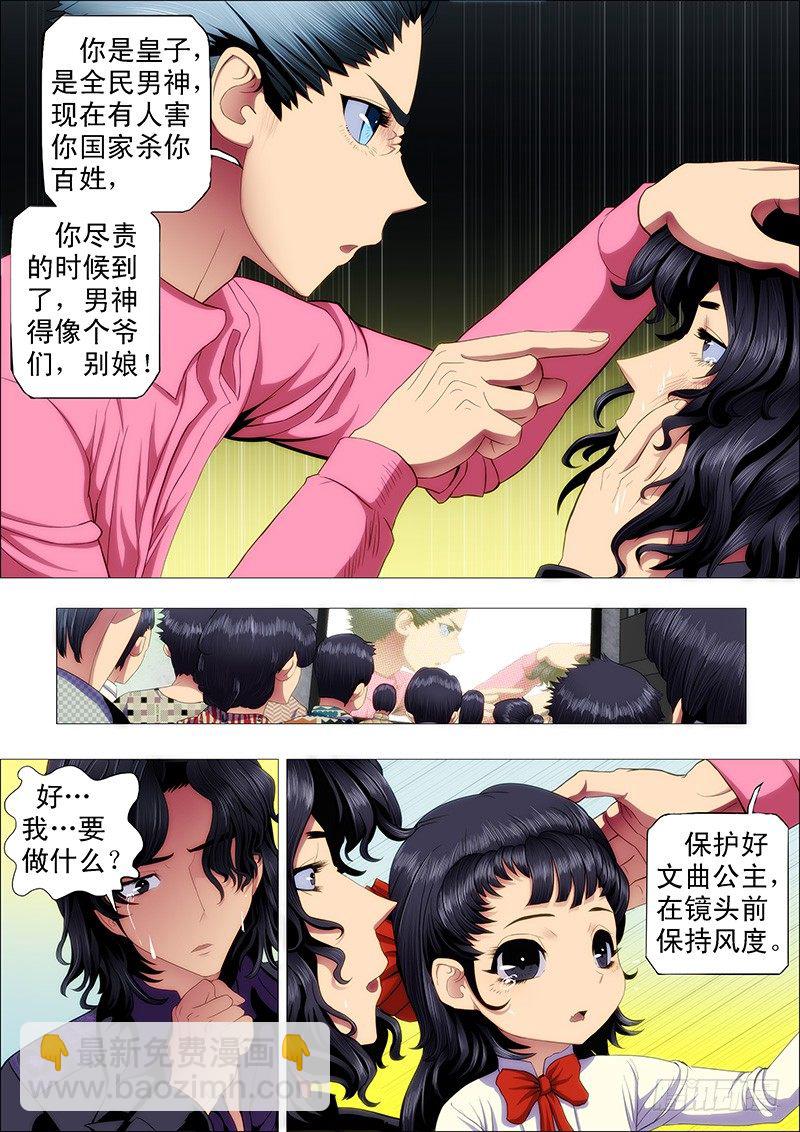 铁姬钢兵 - 干爹替你打坏蛋 - 1