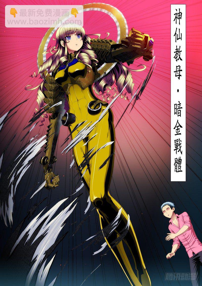 铁姬钢兵 - 暗金战体 - 3