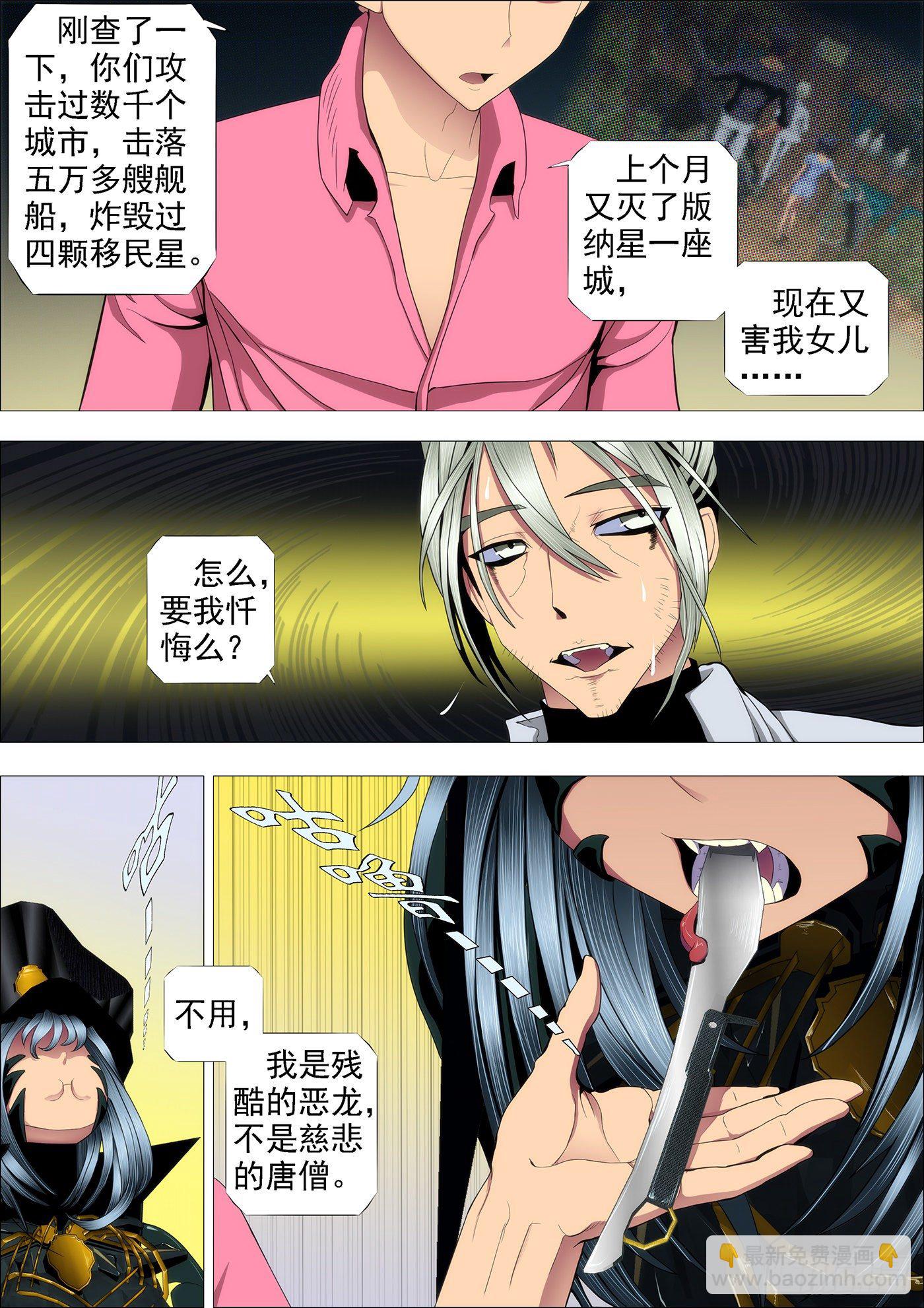 铁姬钢兵 - 被女王抓获，不知所措 - 1