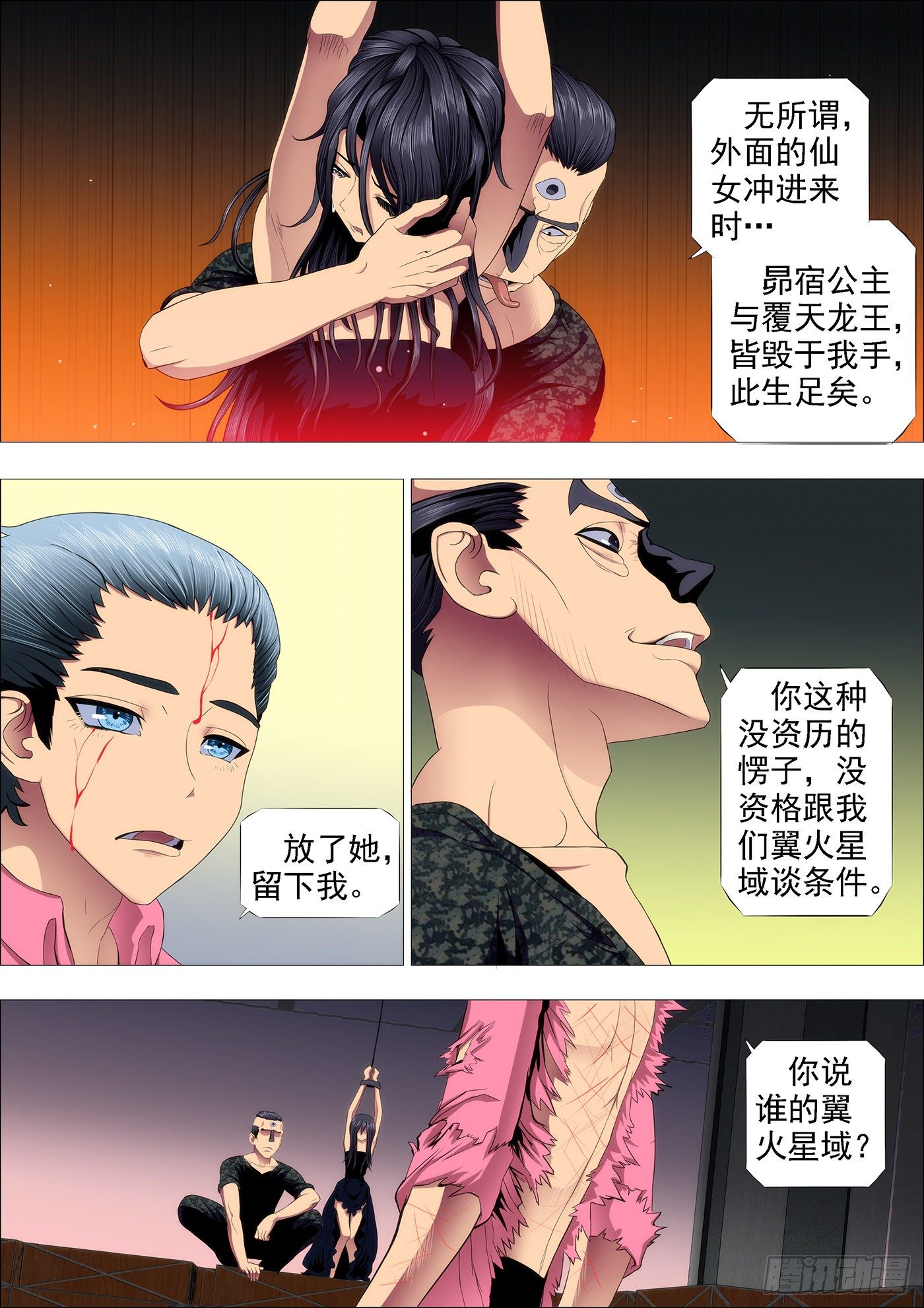 铁姬钢兵 - 龙王本体 - 1