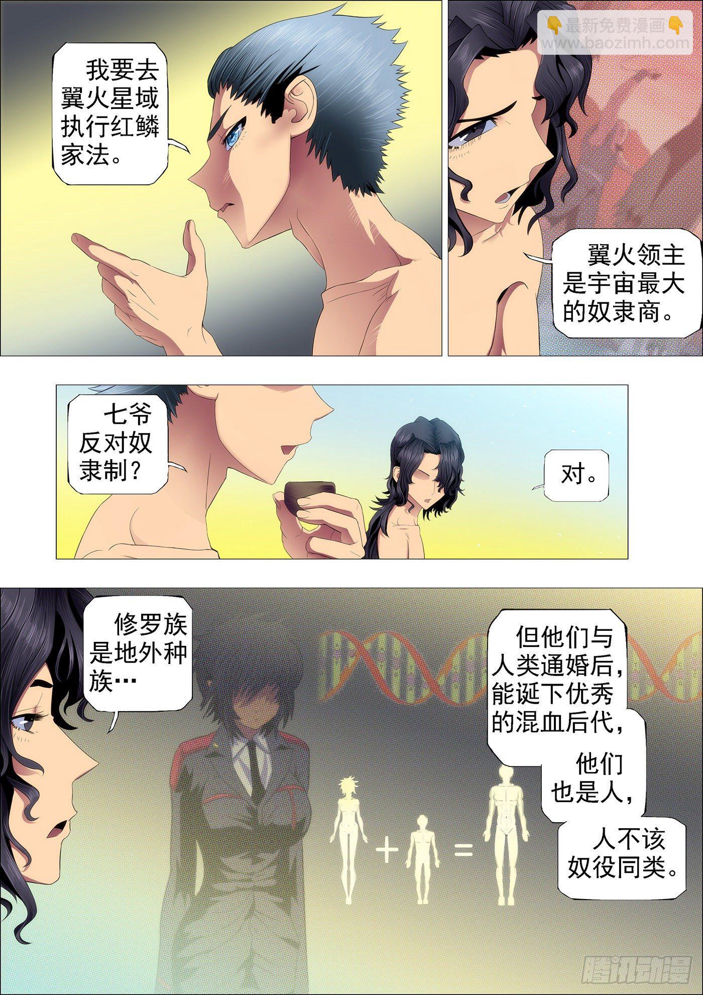 铁姬钢兵 - 强大的保镖 - 1