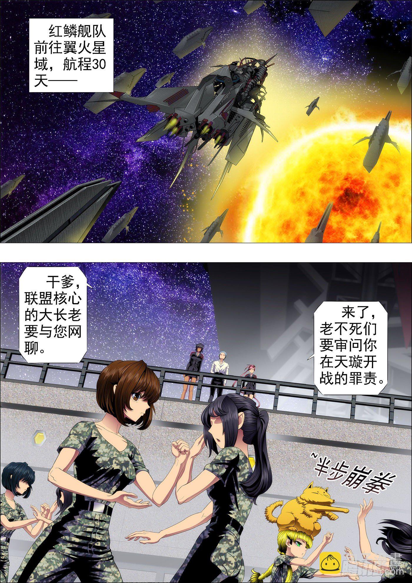 铁姬钢兵 - 强大的保镖 - 2