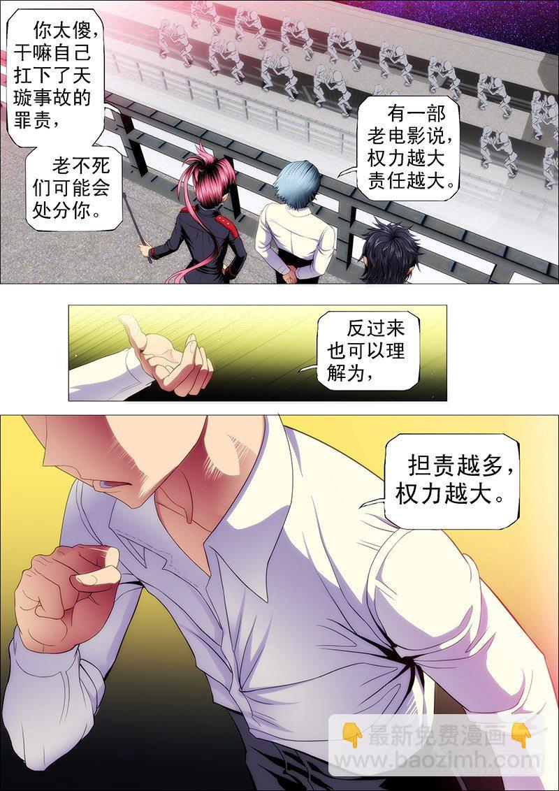 铁姬钢兵 - 强大的保镖 - 1