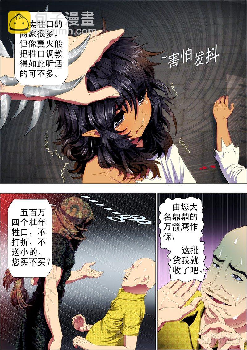 铁姬钢兵 - 就怕你没胆 - 1