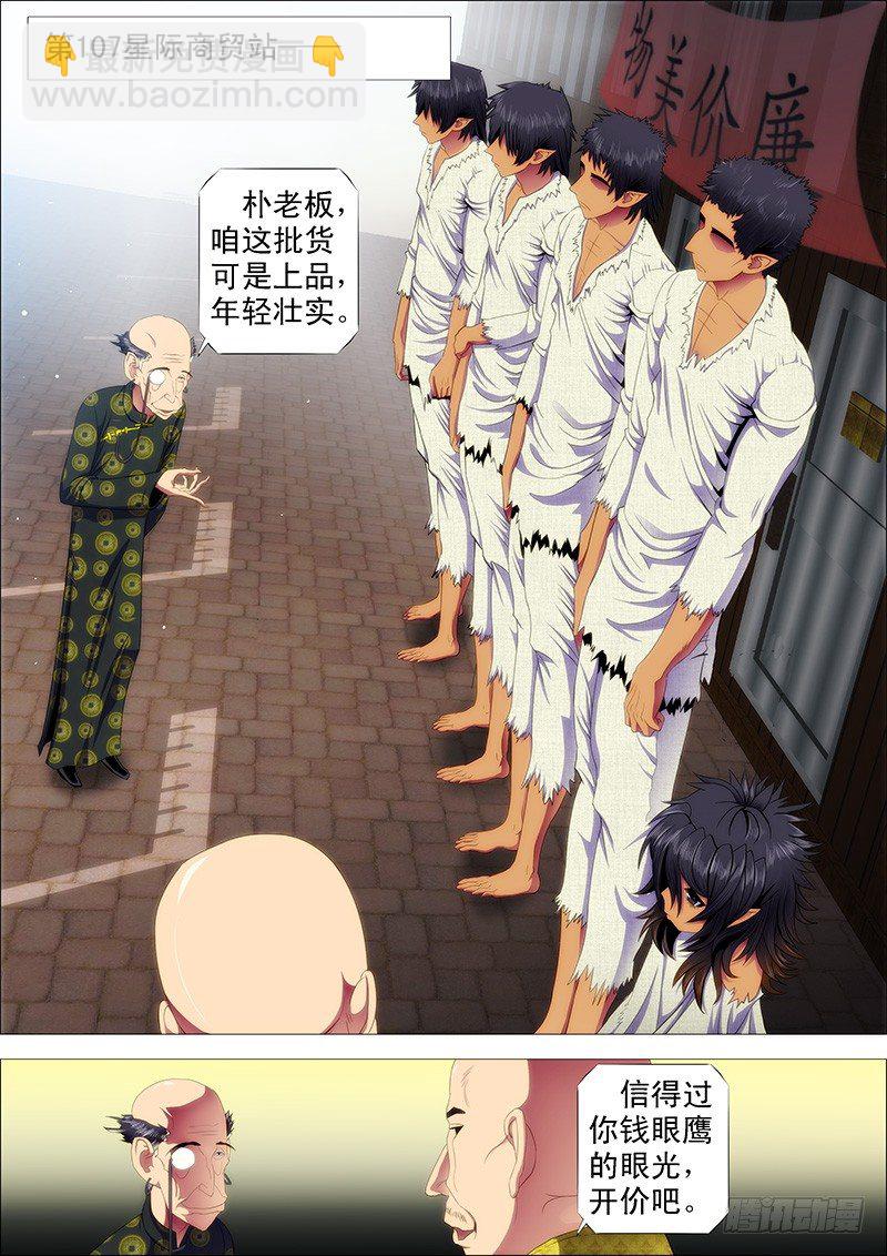 铁姬钢兵 - 就怕你没胆 - 3