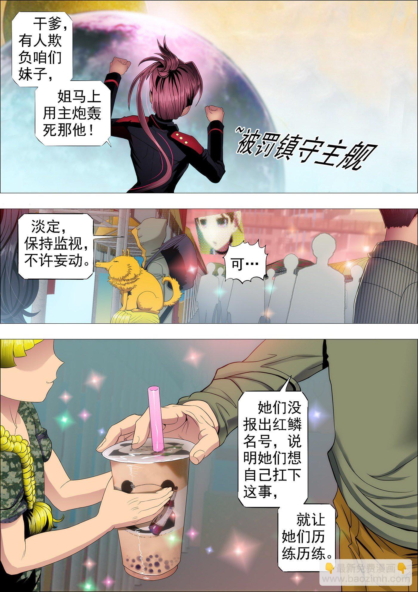 铁姬钢兵 - 温柔的妹子不打人 - 2