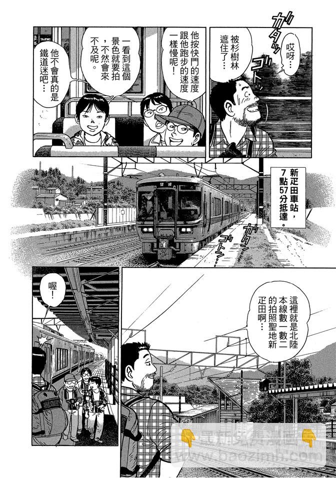鐵路便當之旅 - 第13卷(1/4) - 2