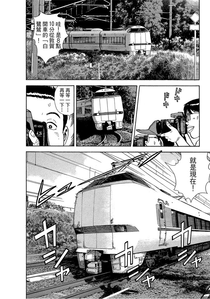 鐵路便當之旅 - 第13卷(1/4) - 4