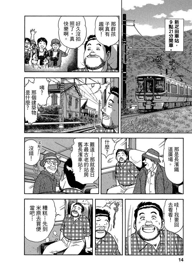 鐵路便當之旅 - 第13卷(1/4) - 6