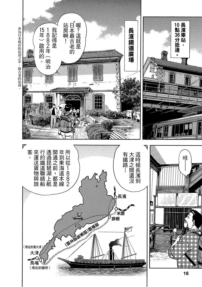 鐵路便當之旅 - 第13卷(1/4) - 8