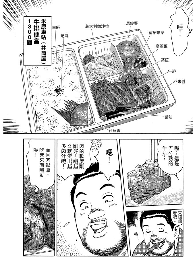 鐵路便當之旅 - 第13卷(1/4) - 2