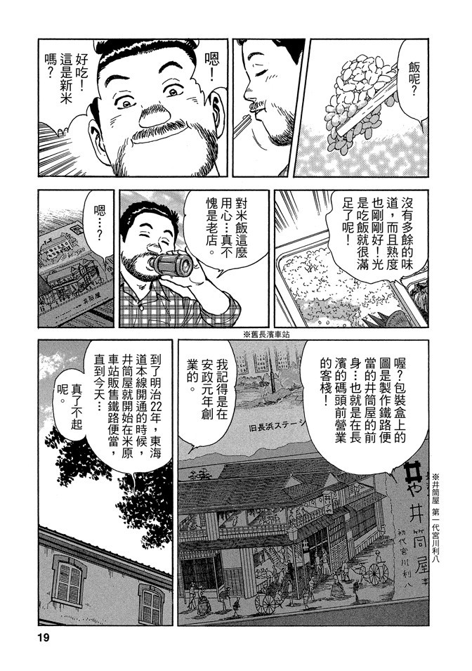 鐵路便當之旅 - 第13卷(1/4) - 3