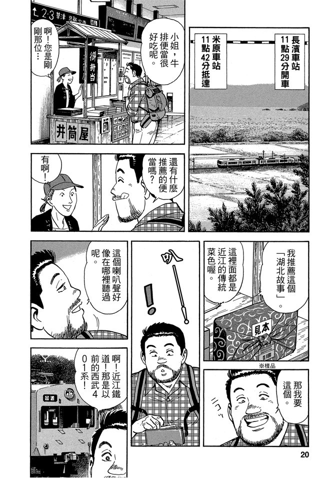 鐵路便當之旅 - 第13卷(1/4) - 4