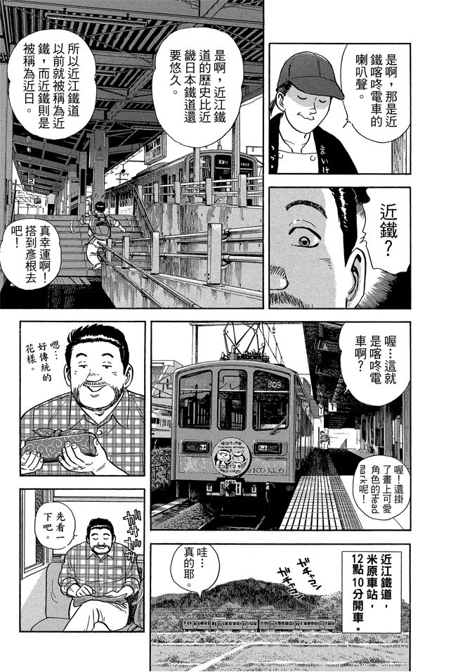 鐵路便當之旅 - 第13卷(1/4) - 5