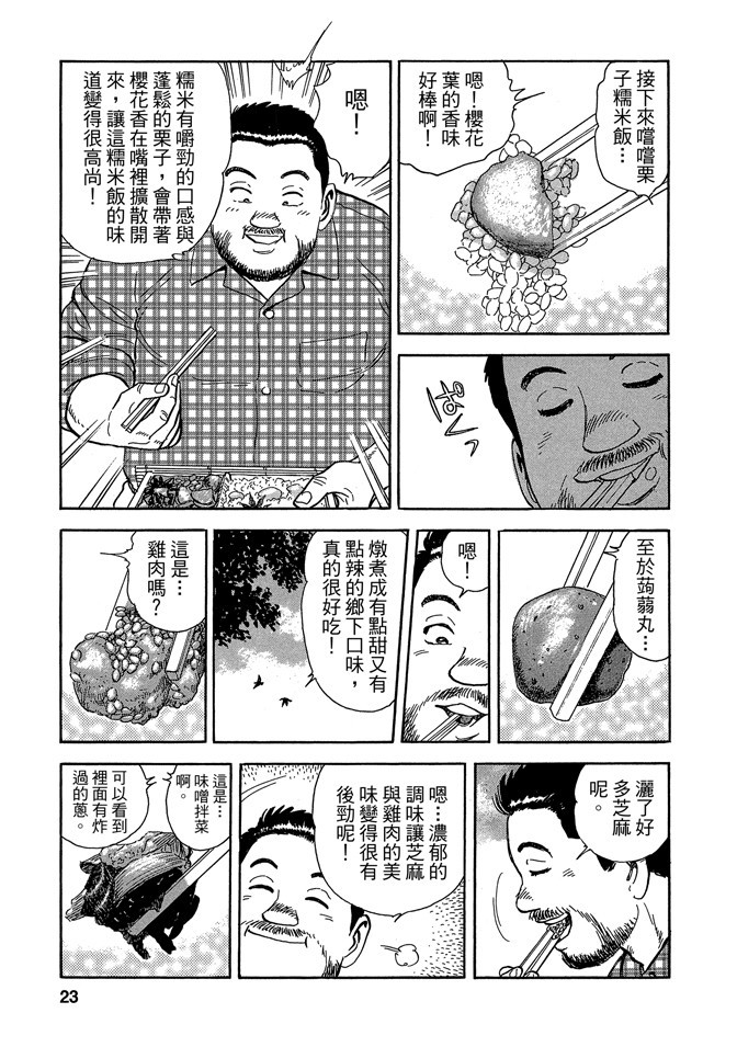 鐵路便當之旅 - 第13卷(1/4) - 7