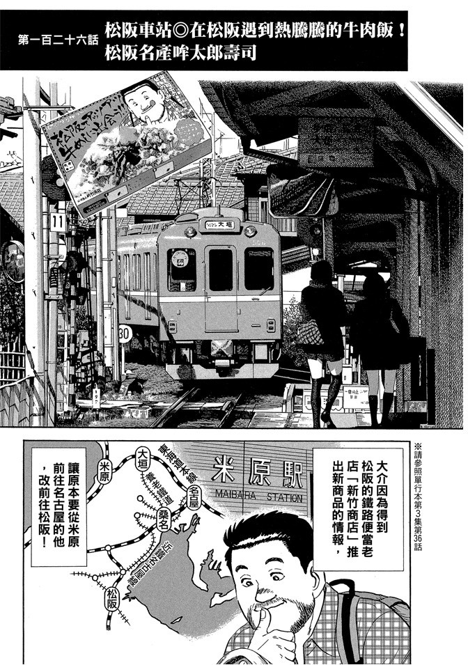 鐵路便當之旅 - 第13卷(1/4) - 1