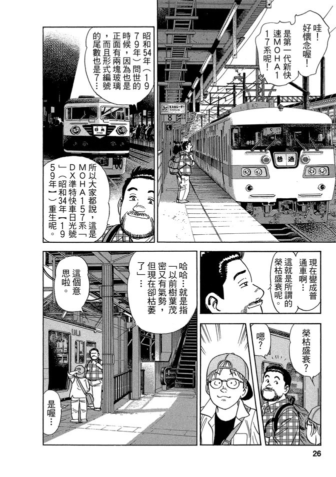 鐵路便當之旅 - 第13卷(1/4) - 2
