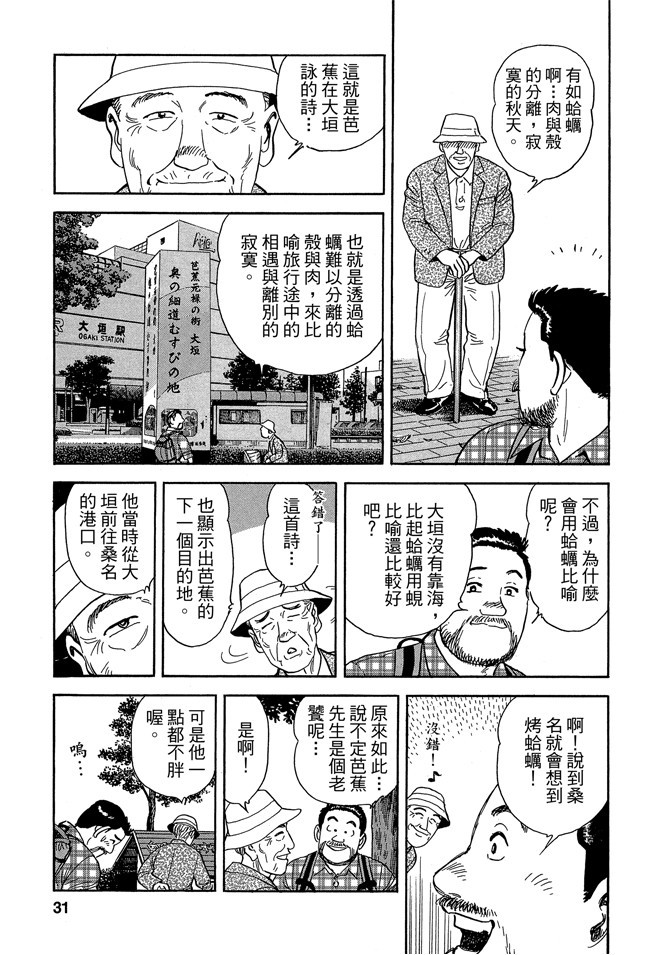 鐵路便當之旅 - 第13卷(1/4) - 7