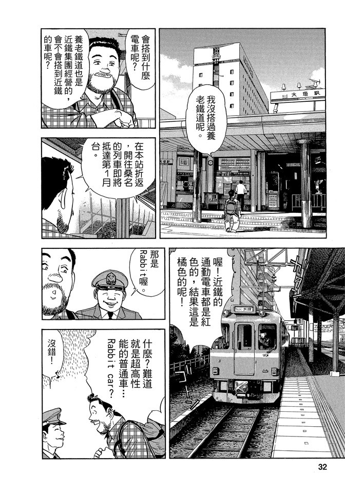 鐵路便當之旅 - 第13卷(1/4) - 8