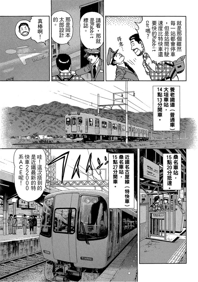 鐵路便當之旅 - 第13卷(1/4) - 1