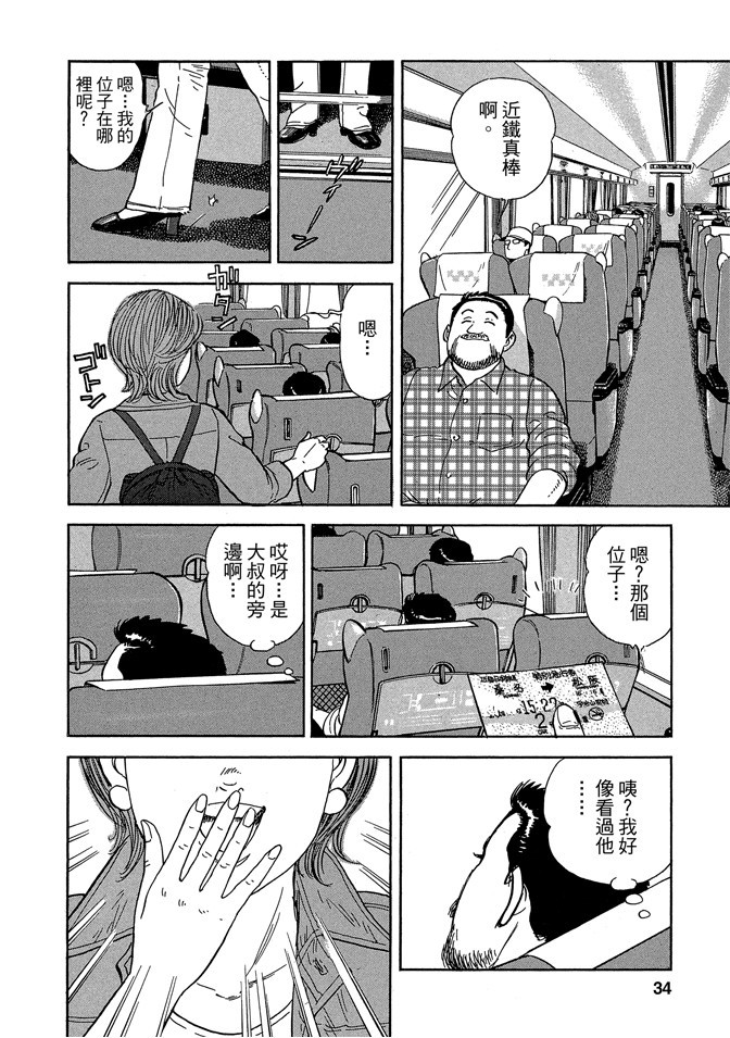 鐵路便當之旅 - 第13卷(1/4) - 2