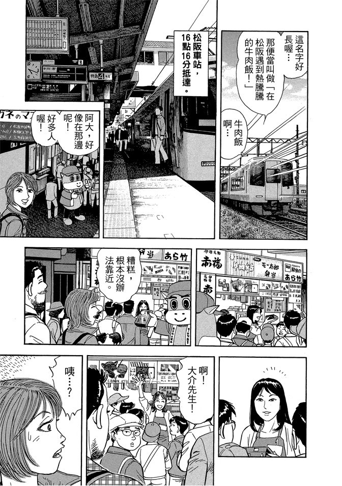 鐵路便當之旅 - 第13卷(1/4) - 5