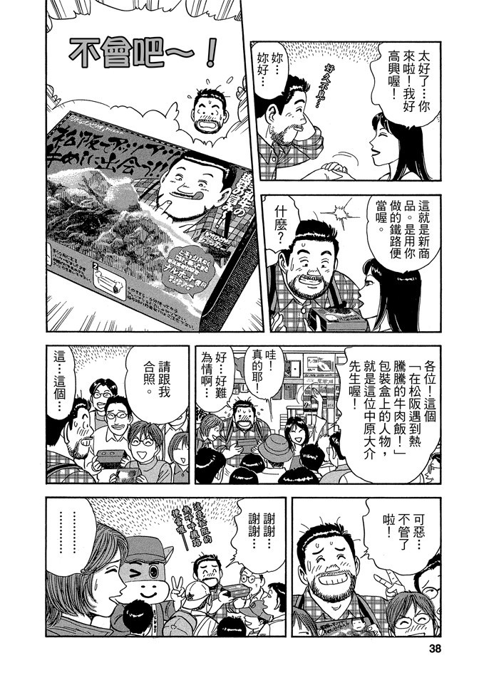 鐵路便當之旅 - 第13卷(1/4) - 6