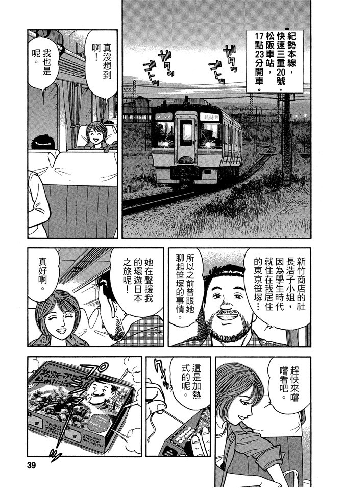 鐵路便當之旅 - 第13卷(1/4) - 7