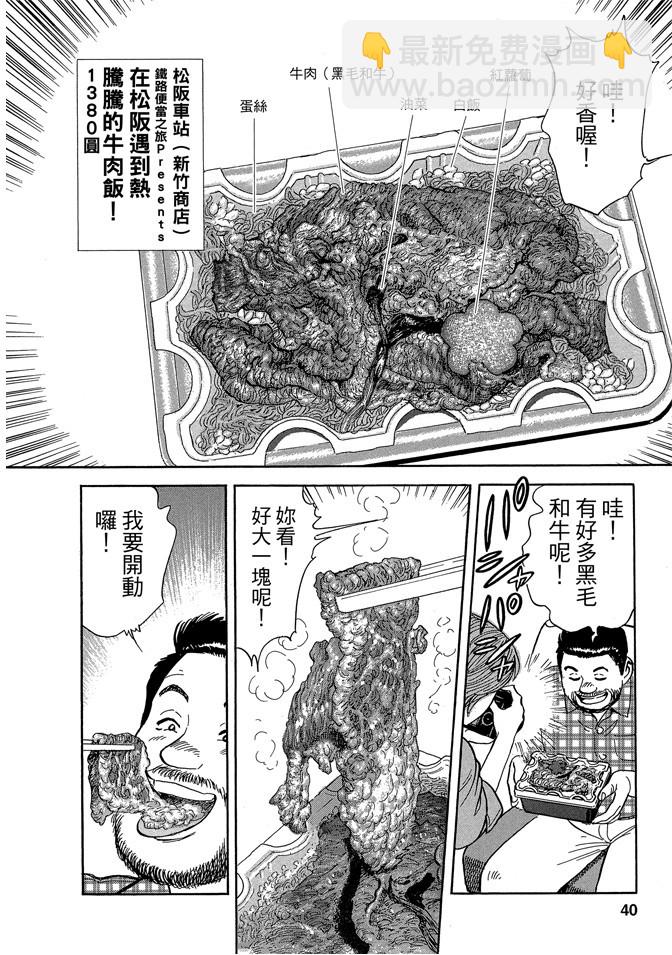 鐵路便當之旅 - 第13卷(1/4) - 8