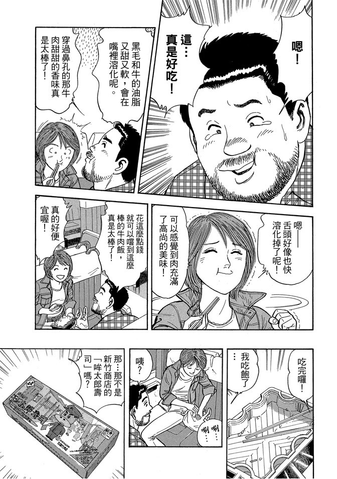 鐵路便當之旅 - 第13卷(1/4) - 1