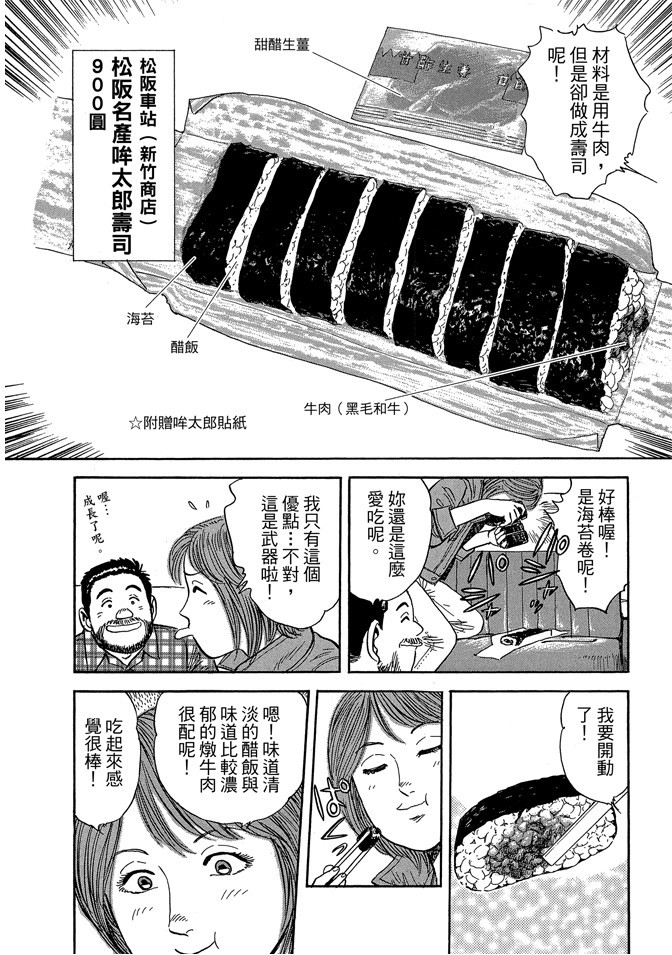 鐵路便當之旅 - 第13卷(1/4) - 2
