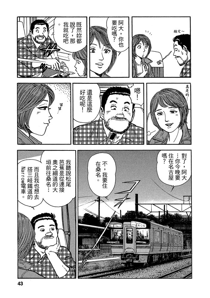 鐵路便當之旅 - 第13卷(1/4) - 3