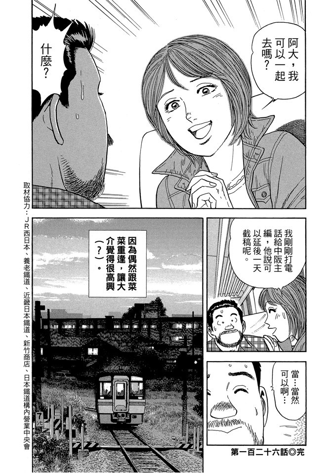 鐵路便當之旅 - 第13卷(1/4) - 4