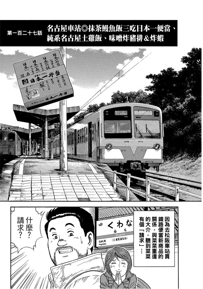 鐵路便當之旅 - 第13卷(1/4) - 5