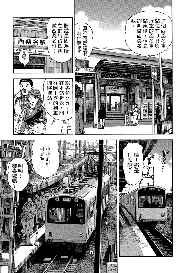 鐵路便當之旅 - 第13卷(1/4) - 7