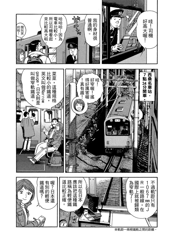 鐵路便當之旅 - 第13卷(1/4) - 8