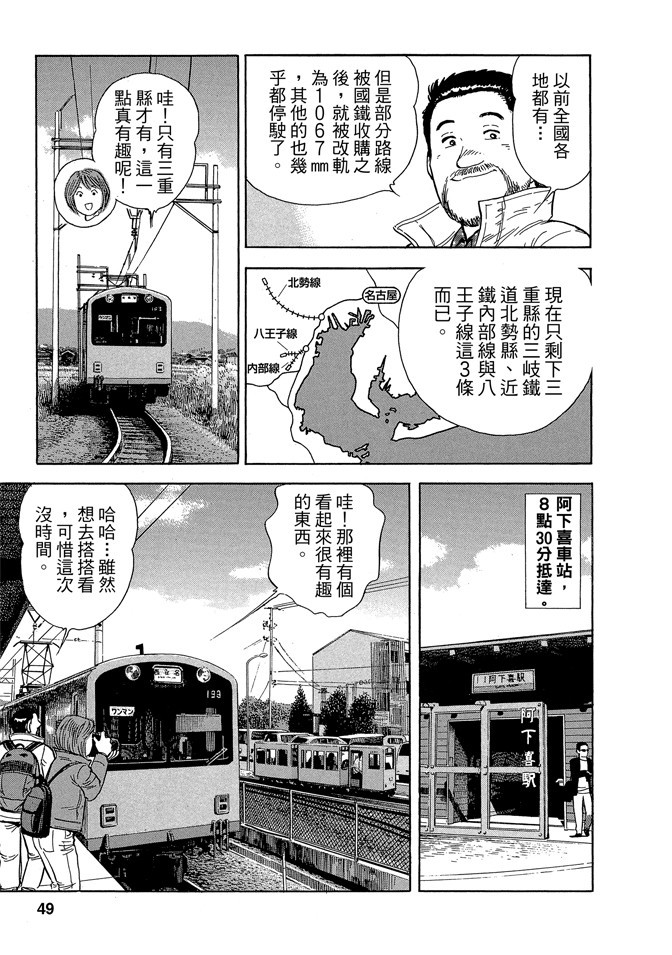 鐵路便當之旅 - 第13卷(1/4) - 1