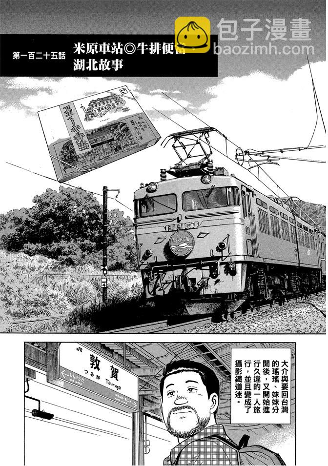 鐵路便當之旅 - 第13卷(1/4) - 5