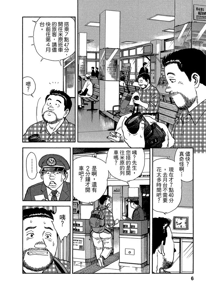 鐵路便當之旅 - 第13卷(1/4) - 6