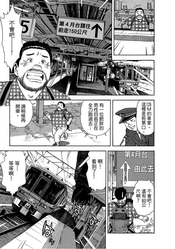 鐵路便當之旅 - 第13卷(1/4) - 7