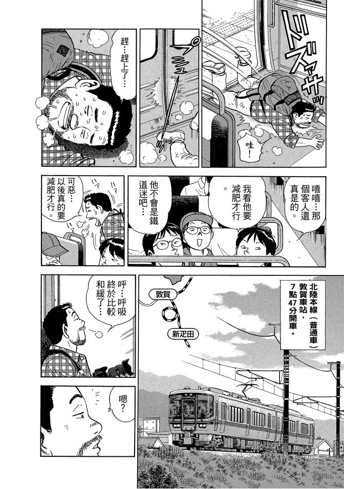 鐵路便當之旅 - 第13卷(1/4) - 8