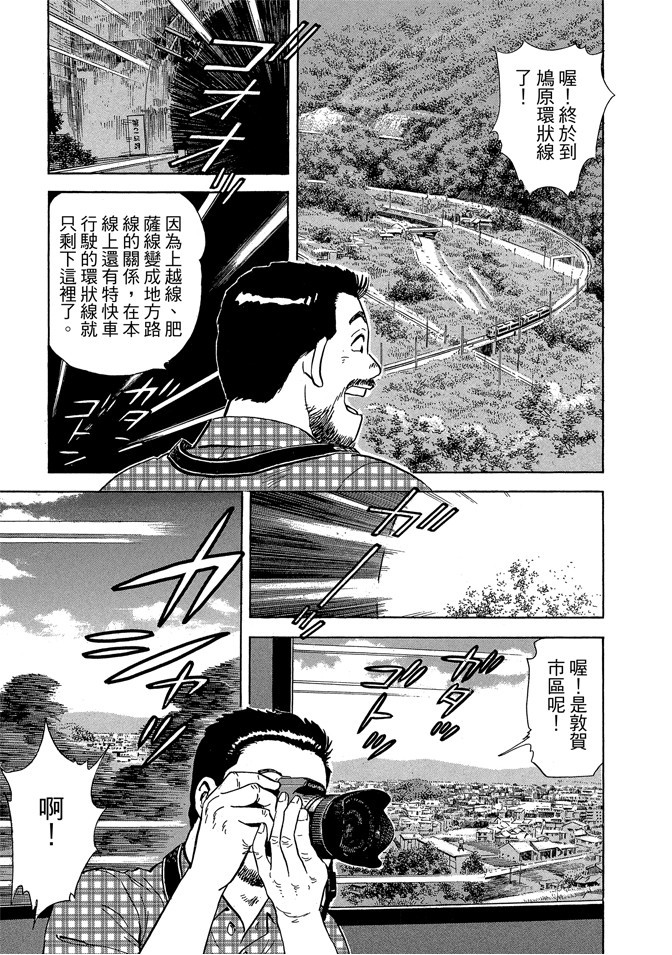 鐵路便當之旅 - 第13卷(1/4) - 1