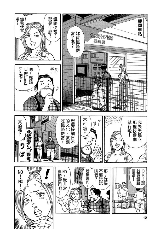 鐵路便當之旅 - 第03卷(1/5) - 4