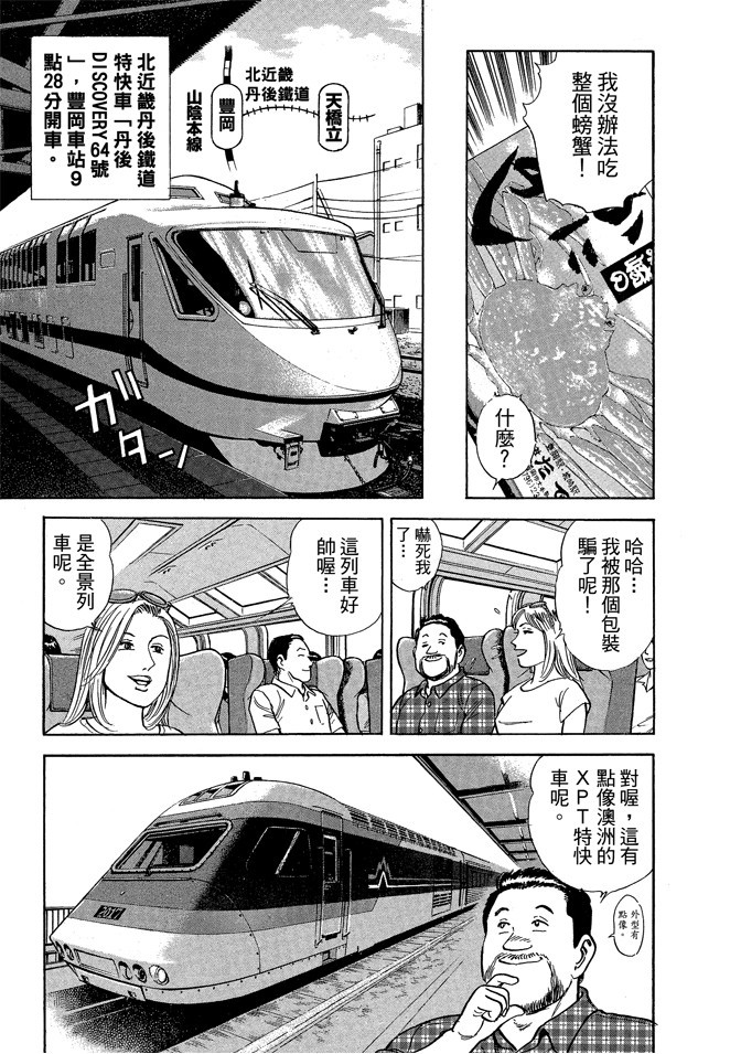 鐵路便當之旅 - 第03卷(1/5) - 5