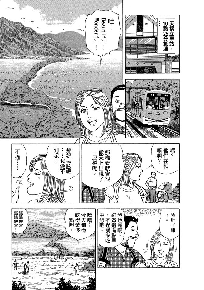 鐵路便當之旅 - 第03卷(1/5) - 7