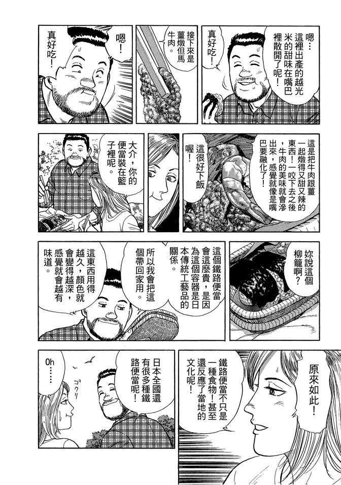 鐵路便當之旅 - 第03卷(1/5) - 2