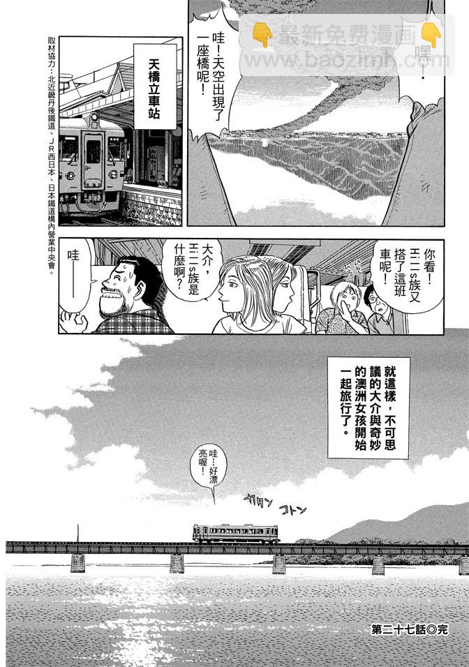 鐵路便當之旅 - 第03卷(1/5) - 4