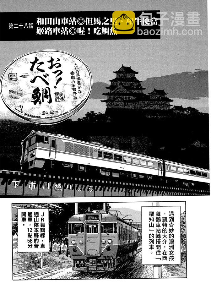 鐵路便當之旅 - 第03卷(1/5) - 5