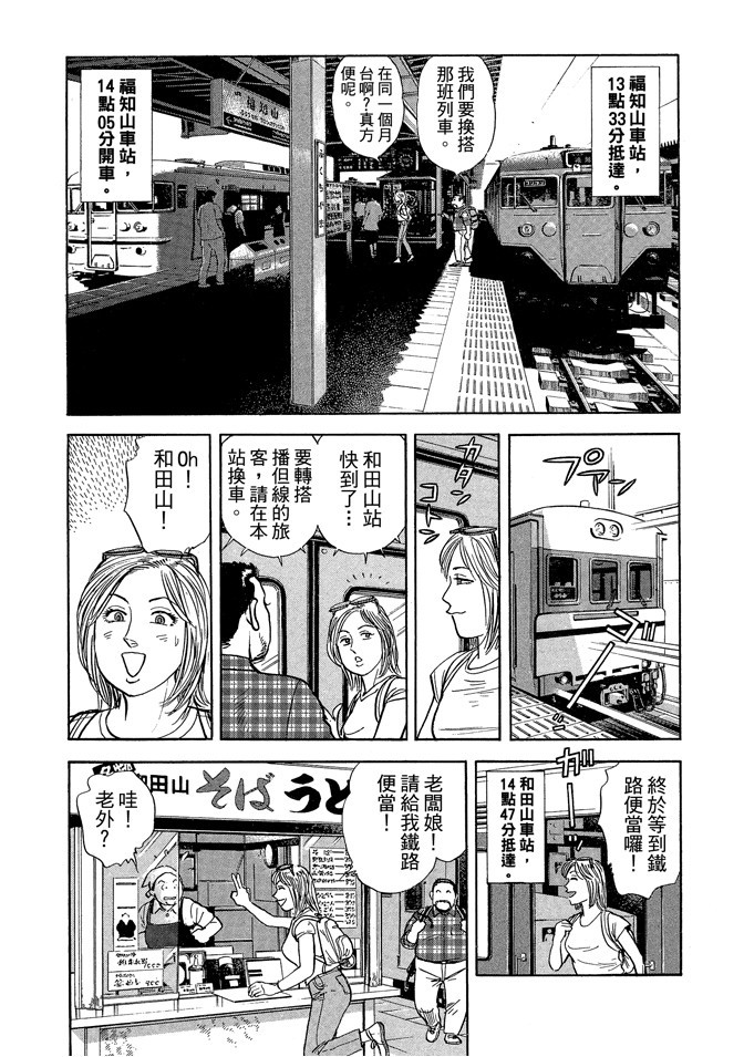 鐵路便當之旅 - 第03卷(1/5) - 1